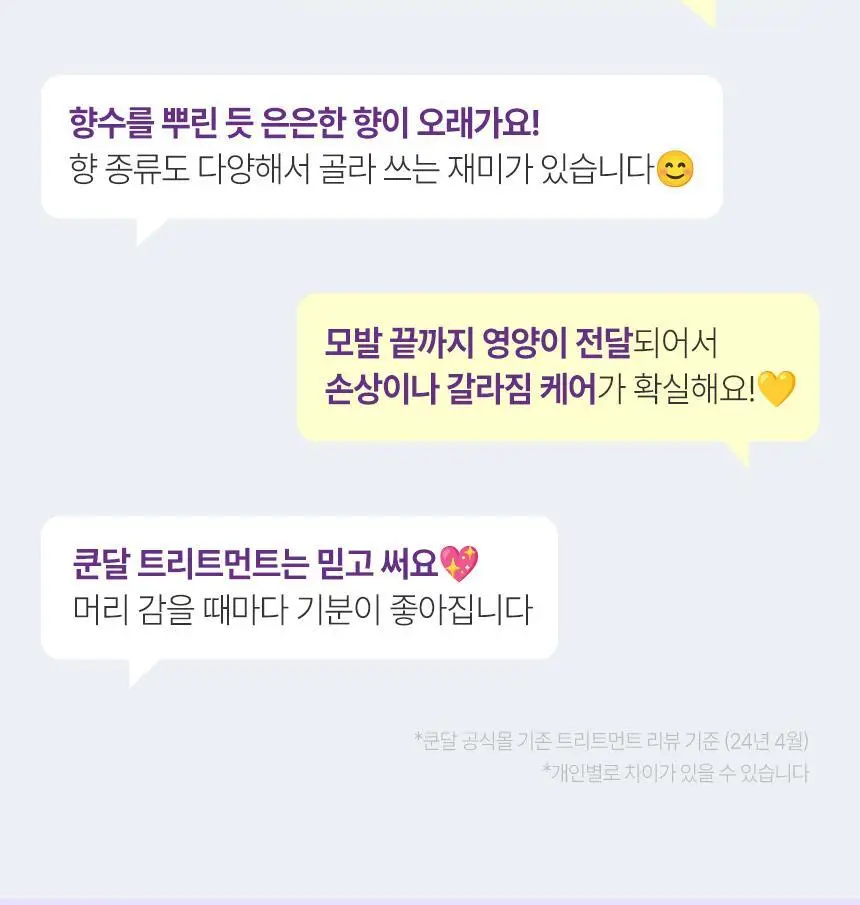 [손상모/단백질케어]쿤달 허니앤마카다미아 트리트먼트 718ml 2종 택1 상세페이지 7